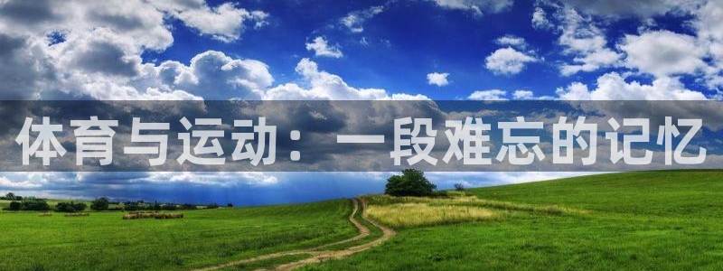 米兰体育官方正版app官方