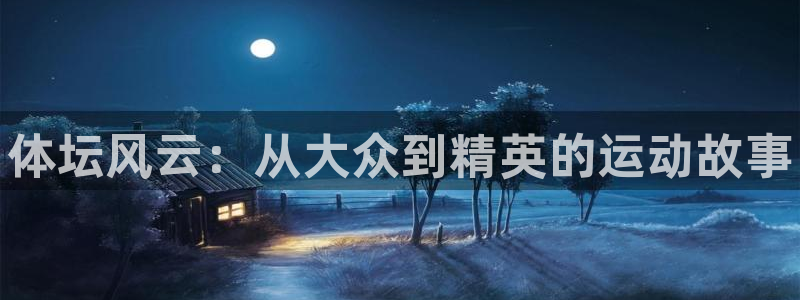米兰体育官方正版app集团官网网址