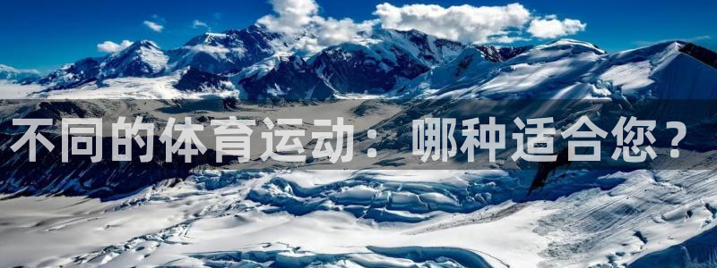 米兰体育官网下载招商电话是多少啊：不同的体育运动：哪